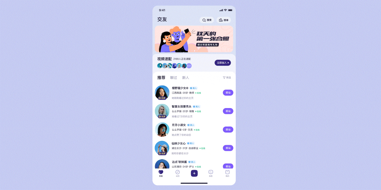 【么么交友】 一对一视频社交（图ZMjc0MzM0NDQ4） - 交互/UE - 站酷设计师雨令zero原创素材 - 站酷ZCOOL