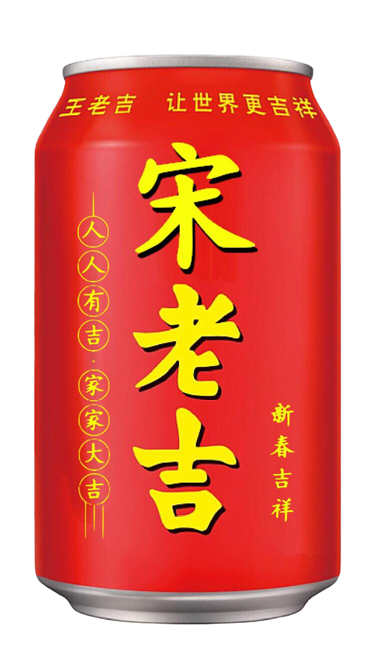 王老吉凉茶百家姓姓氏定制罐（图ZMjg4MTUyMjQ4） - 其他 - 站酷设计师迪丽热巴冬奥频道原创素材 - 站酷ZCOOL