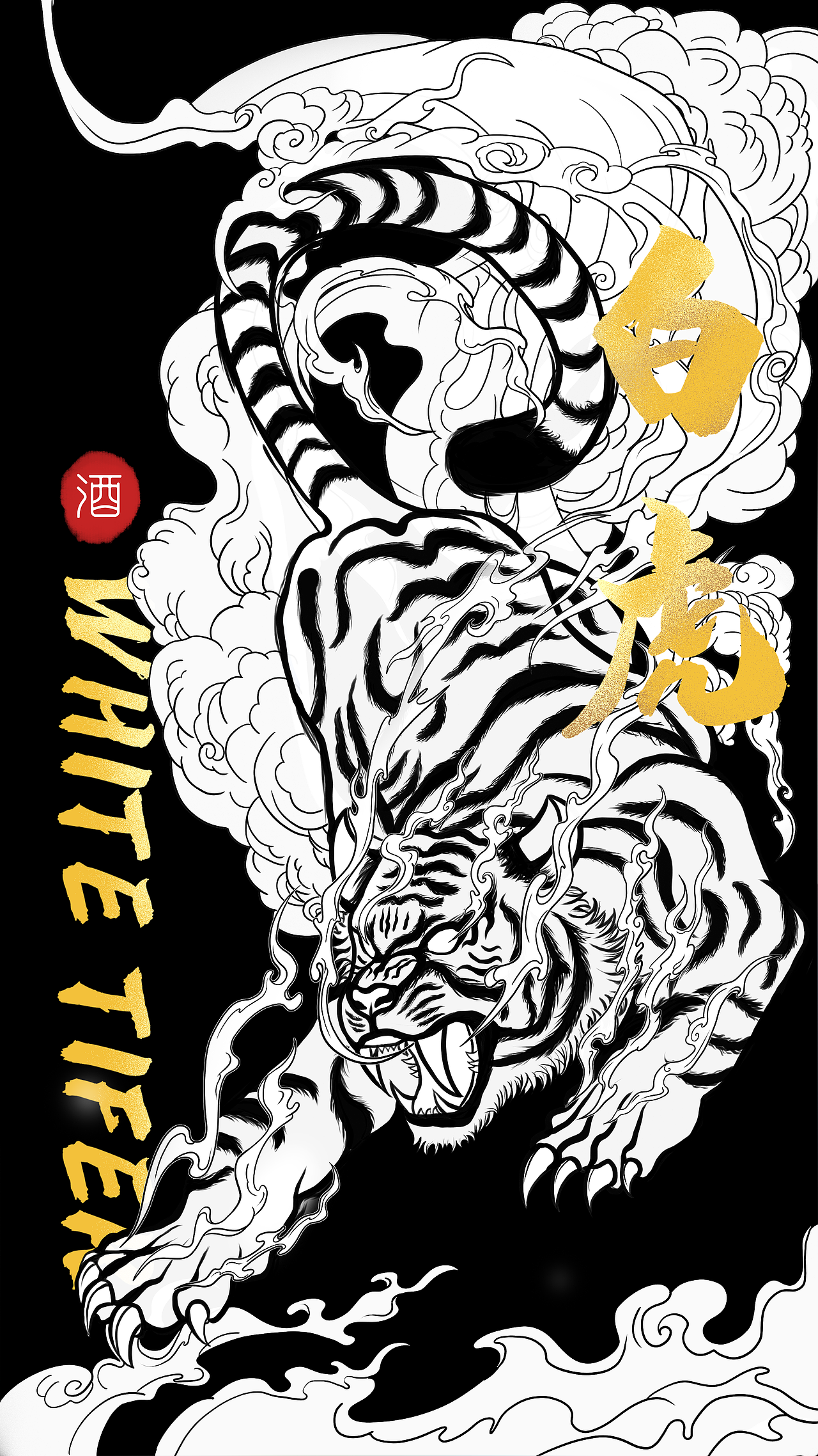 国潮插画《四象之白虎》文创手机壳酒包装