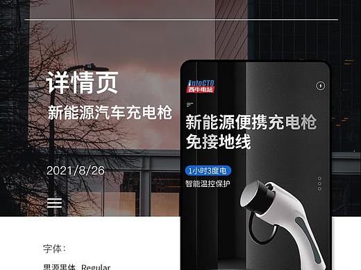 详情页整理