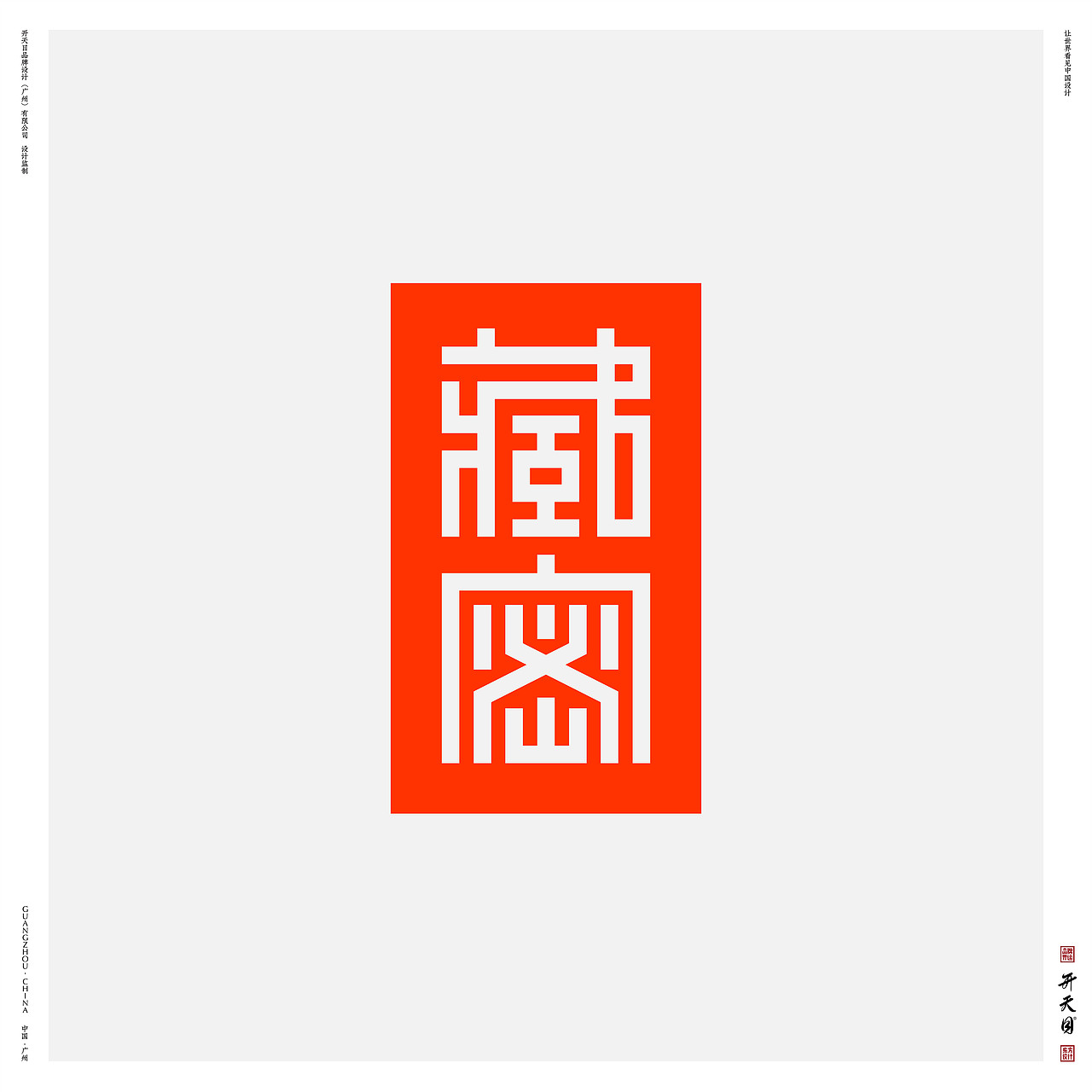 西藏民族文化SPA品牌设计高端养生保健（图ZMjg2MDY1MjE2） - 品牌 - 站酷设计师开天目品牌设计原创素材 - 站酷ZCOOL