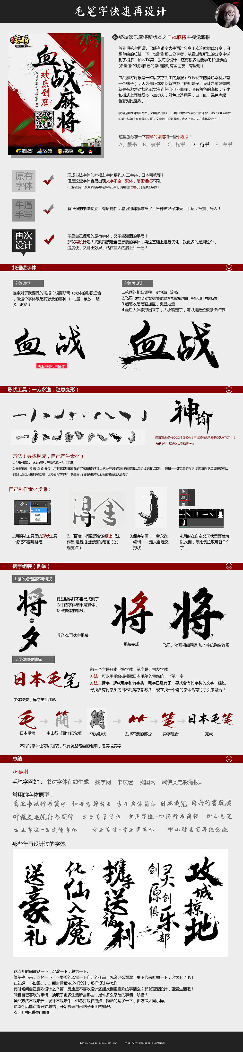 毛笔字体再设计（欢乐麻将之血战到底）（图ZMTYxOTU5ODA=） - 游戏/娱乐 - 站酷设计师阿里山菇凉原创素材 - 站酷ZCOOL