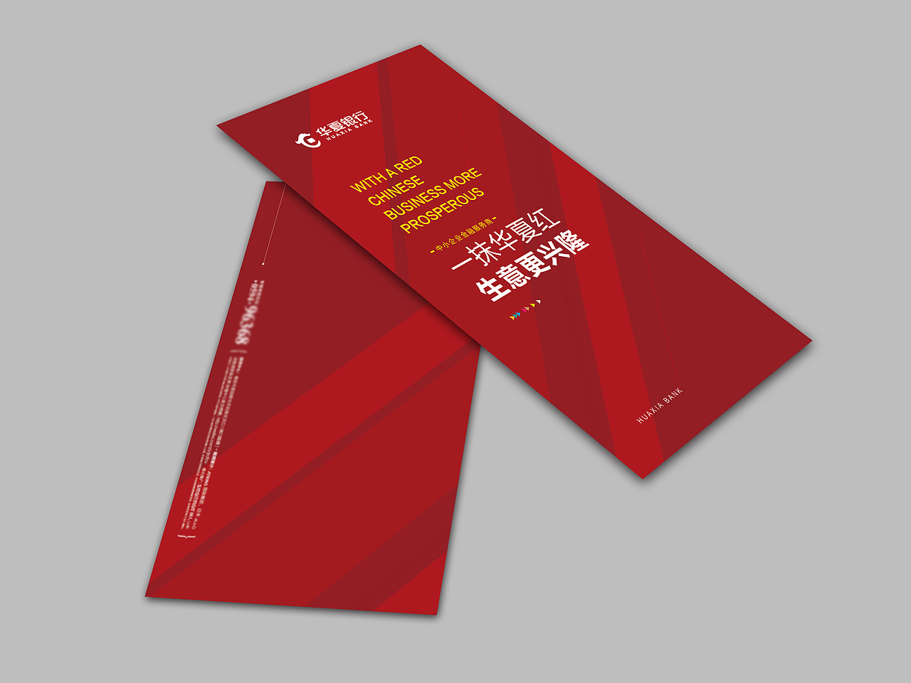 华夏银行服务手册四折页（图ZOTkzMTQzNDQ=） - 书籍/画册 - 站酷设计师Lauku原创素材 - 站酷ZCOOL