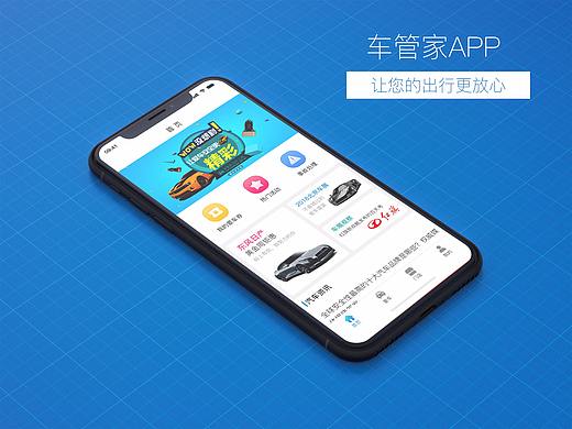 车管家APP