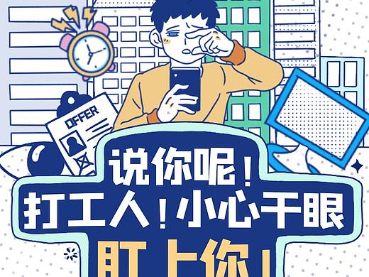 爱尔眼科微信公众号h5“打工人！小心干眼盯上你！”