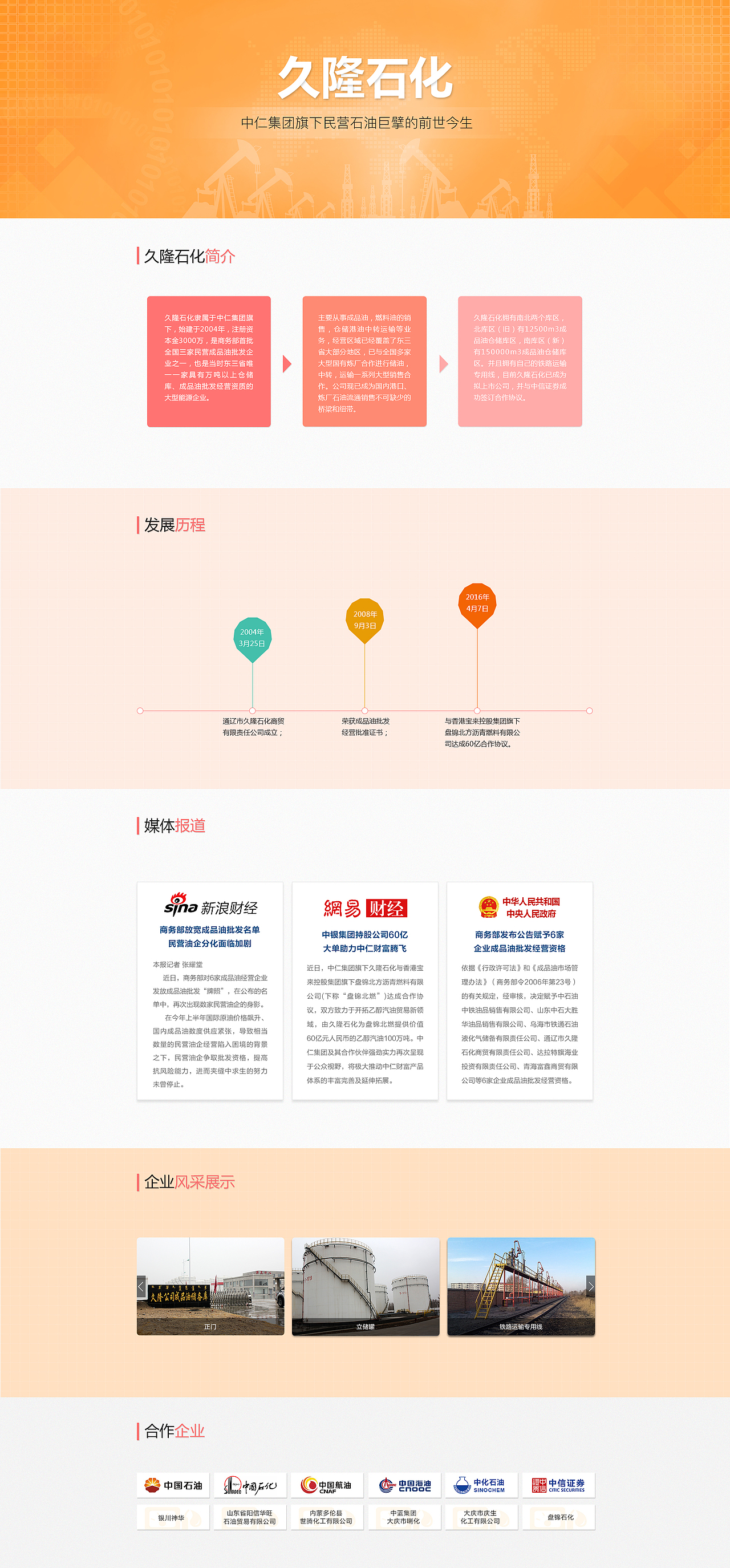久隆石化专题（图ZNDk2MDMzNDg=） - 运营设计 - 站酷设计师Q视觉原创素材 - 站酷ZCOOL