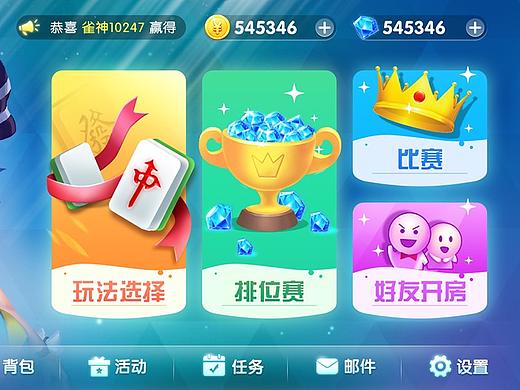 棋牌大厅UI界面