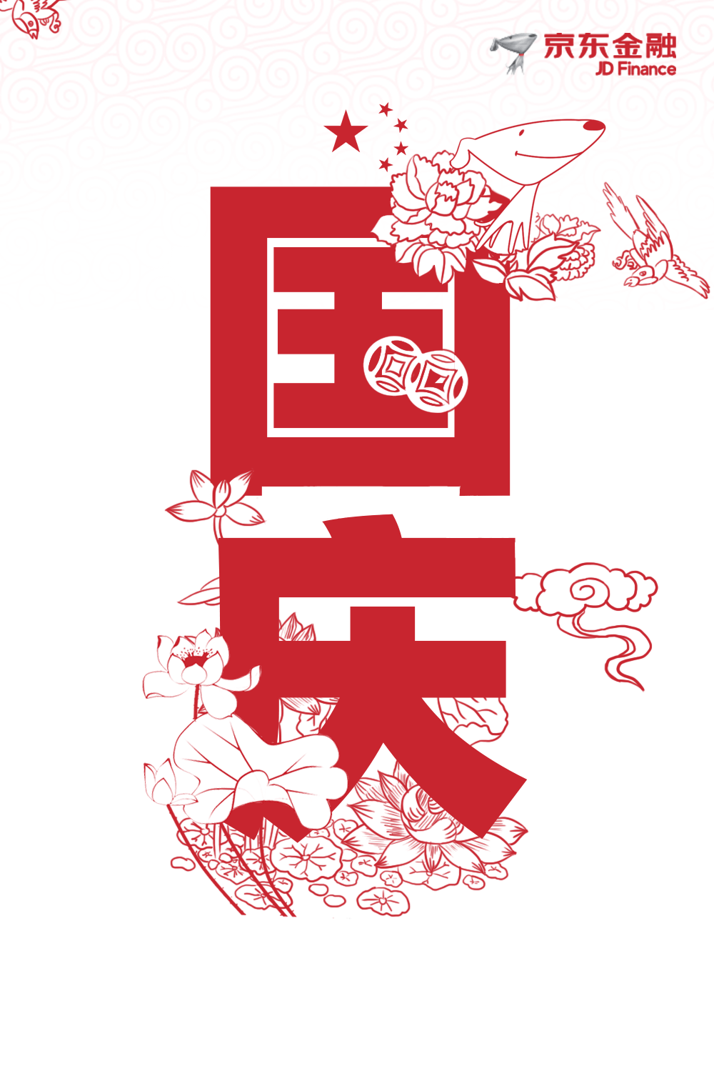国庆节商业动态插画海报