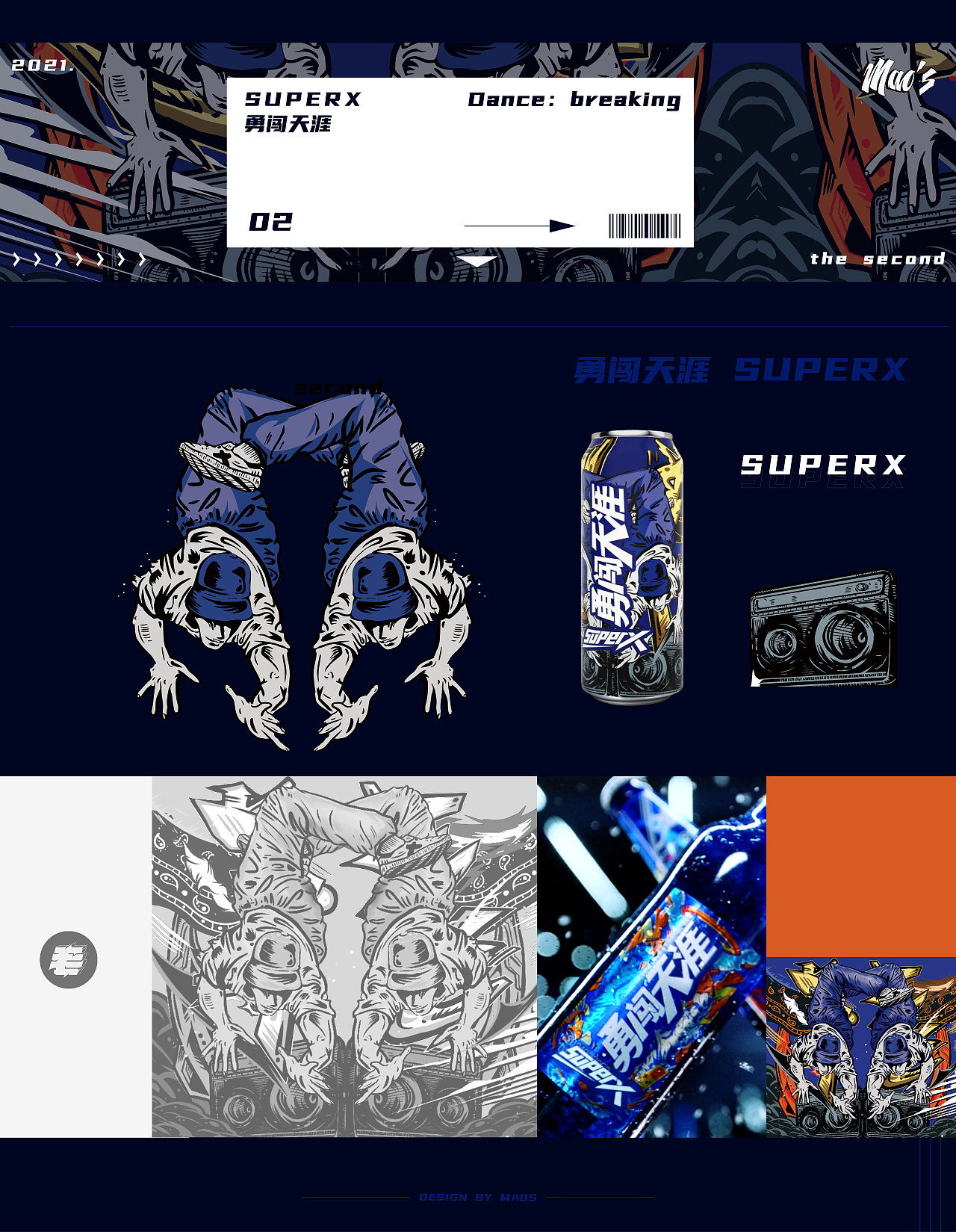 勇闯天涯Super X 啤酒 - 包装设计 | MAOS毛婷