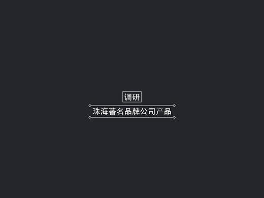 珠海特产类别 调研