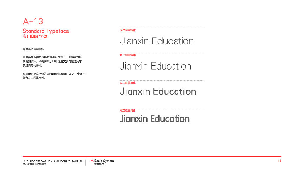 教育品牌设计及VI手册