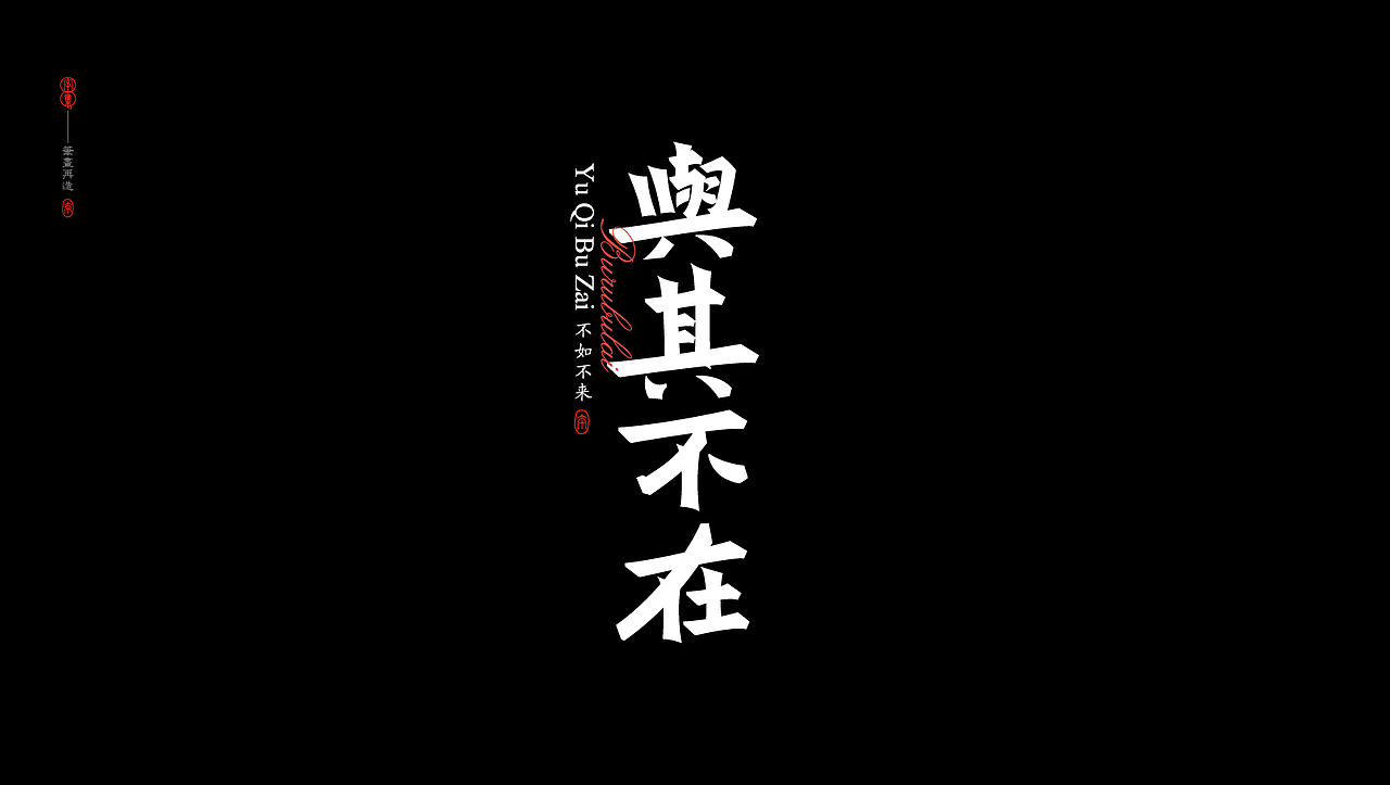 字集-2.0
