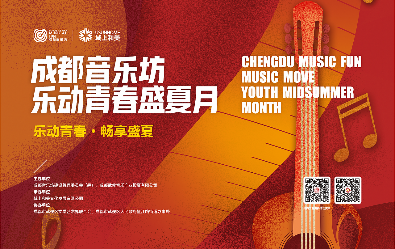 2021成都音乐坊-活动主画面海报汇总（图ZMjgxNzMxMTU2） - 海报 - 站酷设计师文成公主设计师原创素材 - 站酷ZCOOL