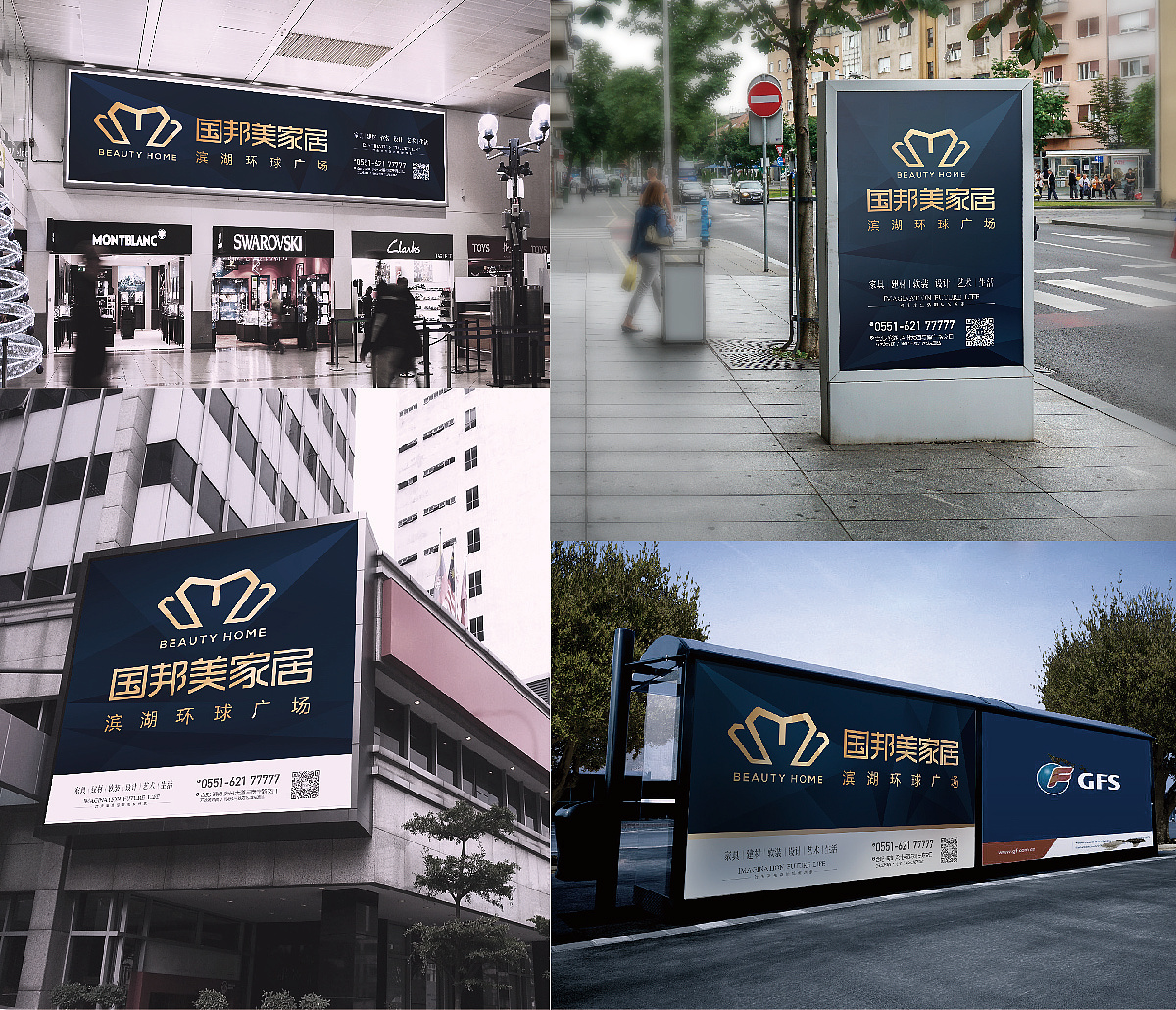 家居卖场品牌设计