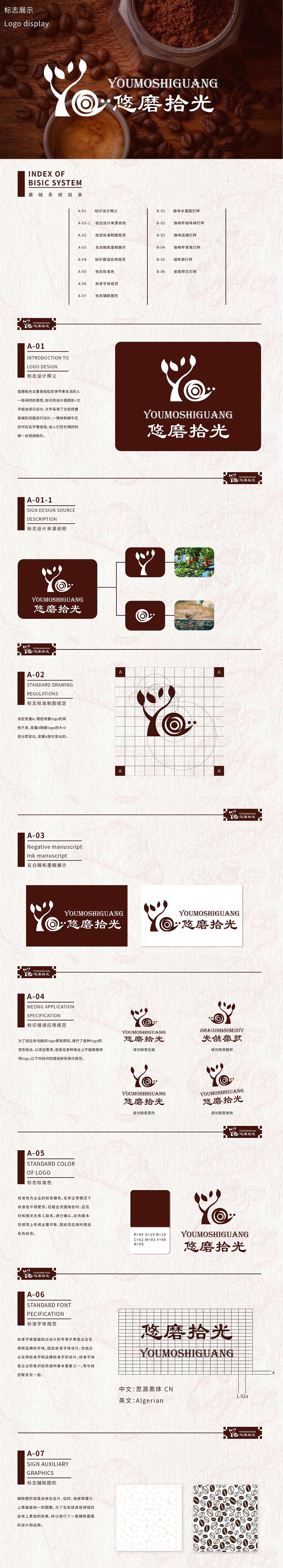 咖啡视觉识别手册