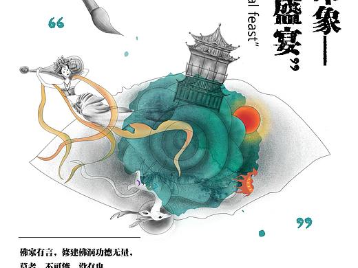 “敦煌印象”海报设计（个人主页-ZNDQ4MTE4NDg=） - 海报 - 站酷设计师飞天小女警ing原创素材 - 站酷ZCOOL