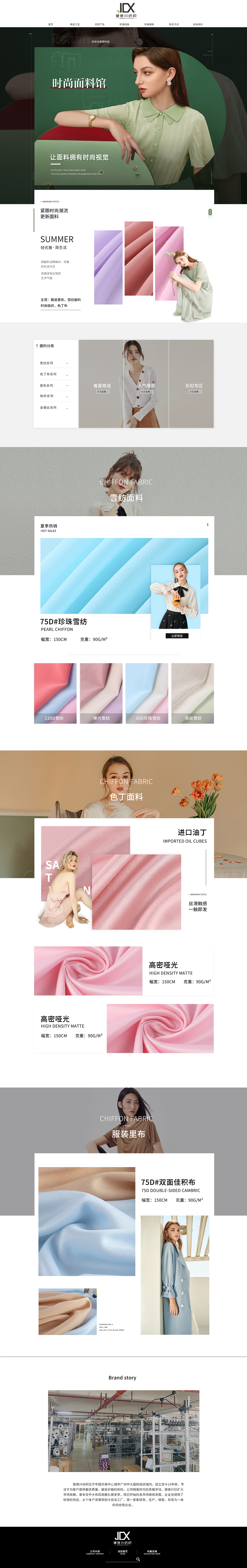 电商首页-面料（图ZMjE0Nzg5Mjgw） - 电商 - 站酷设计师小朋友爱吃糖原创素材 - 站酷ZCOOL