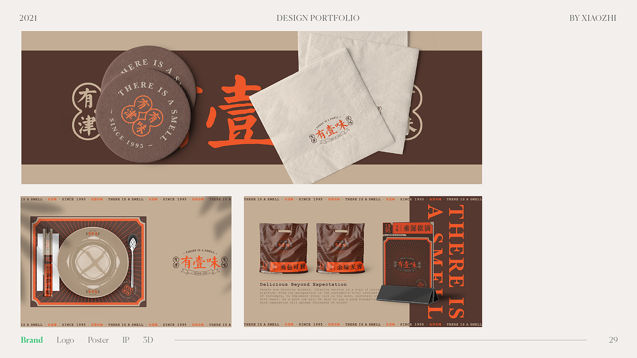 2021品牌作品整理合集（图ZMjc2Mzc4OTg0） - 品牌 - 站酷设计师刘小只原创素材 - 站酷ZCOOL