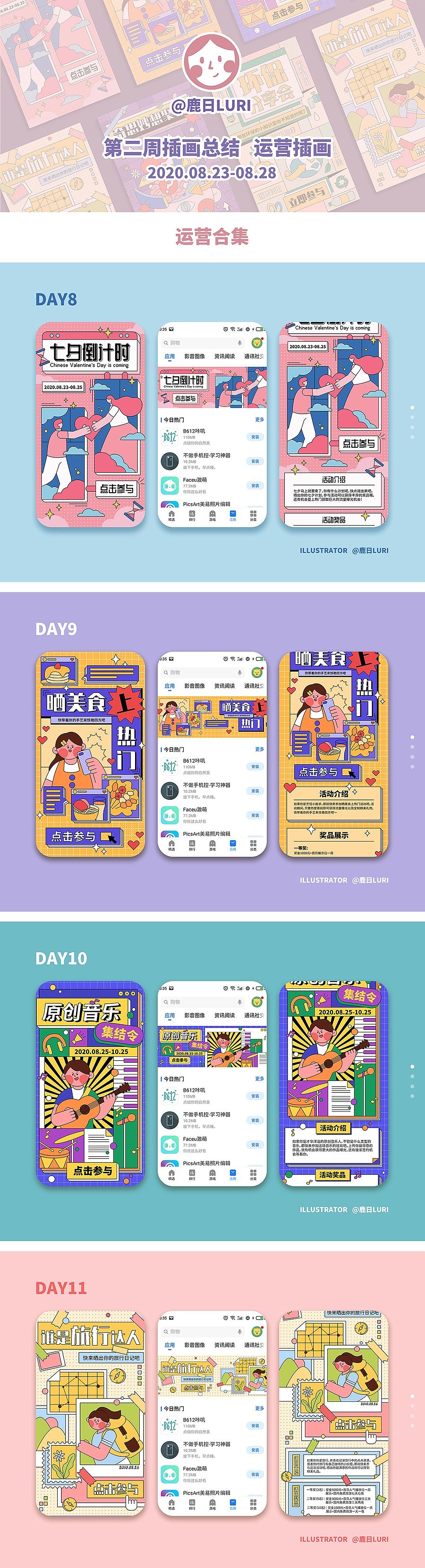 #插画合集#商业运营插画（图ZMjI1NDIyNzIw） - 商业插画 - 站酷设计师y园糖设计工作室原创素材 - 站酷ZCOOL