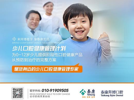 少儿口腔健康海报