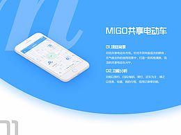 UI-MIGO共享电动车