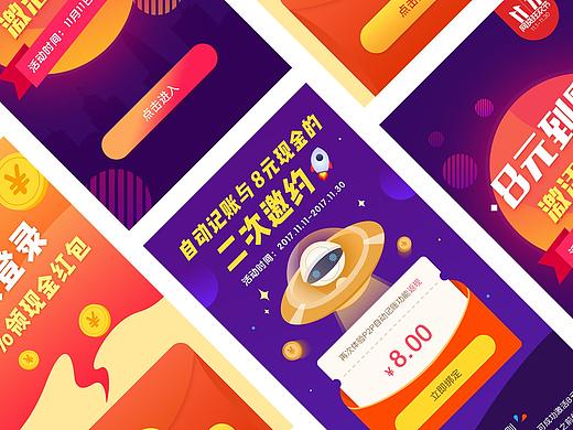 双十一 | 移动端活动 | 回顾