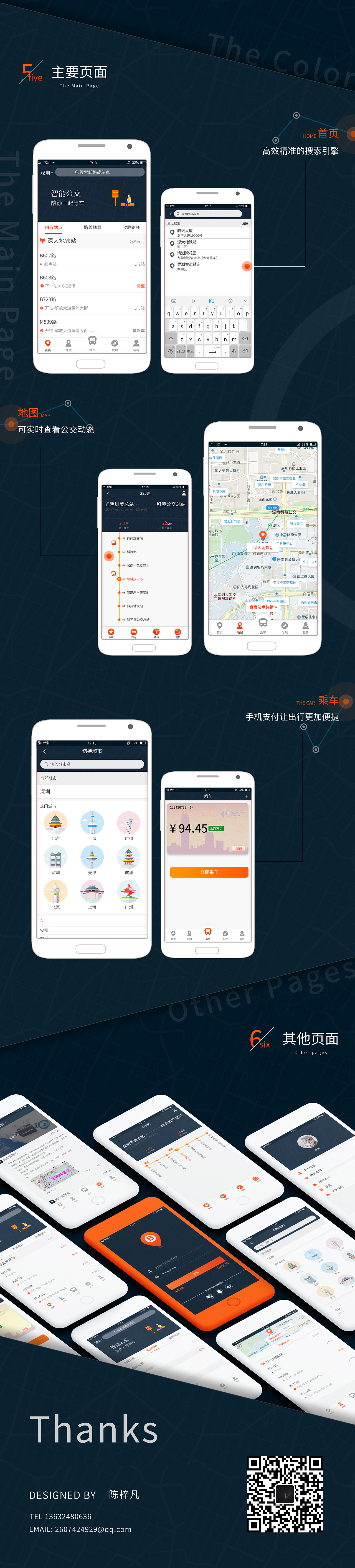 智能BUSAPP展示（图ZMTA1ODE3NzUy） - APP界面 - 站酷设计师平民窟的艺术家原创素材 - 站酷ZCOOL