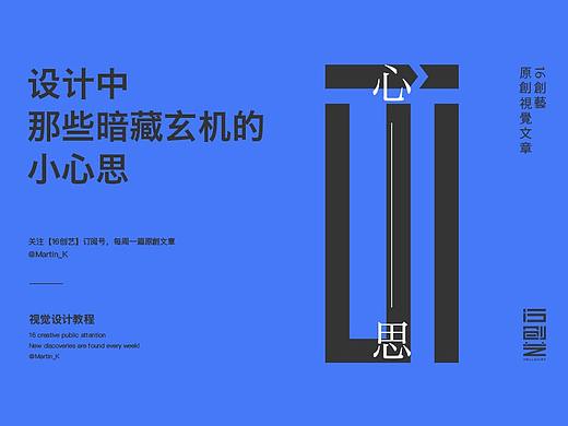 设计中那些暗藏玄机的小心思
