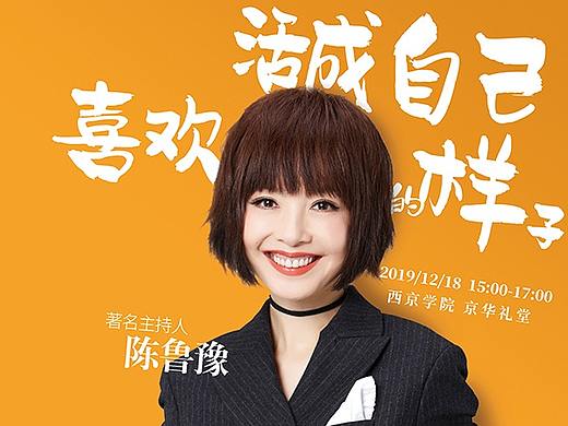 优酷《对白》节目海报2019主讲人：马未都鲁豫马伯庸