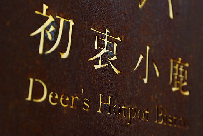 中国风logo 简约极简餐饮logo 手写手绘 vi品牌设计