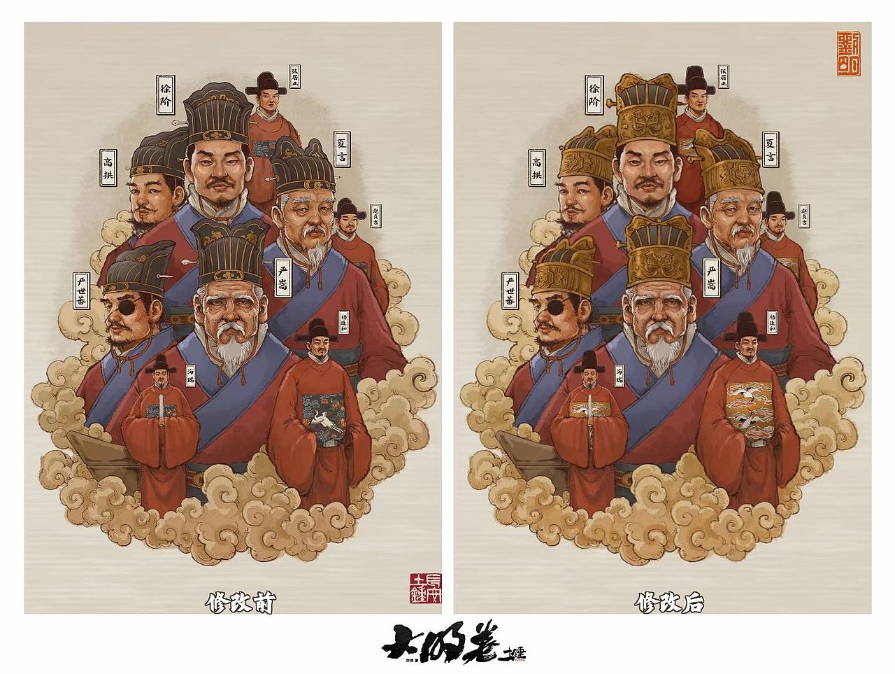 《大明卷》服饰修改