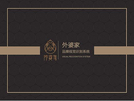 外婆家LOGOVI手册制作展示