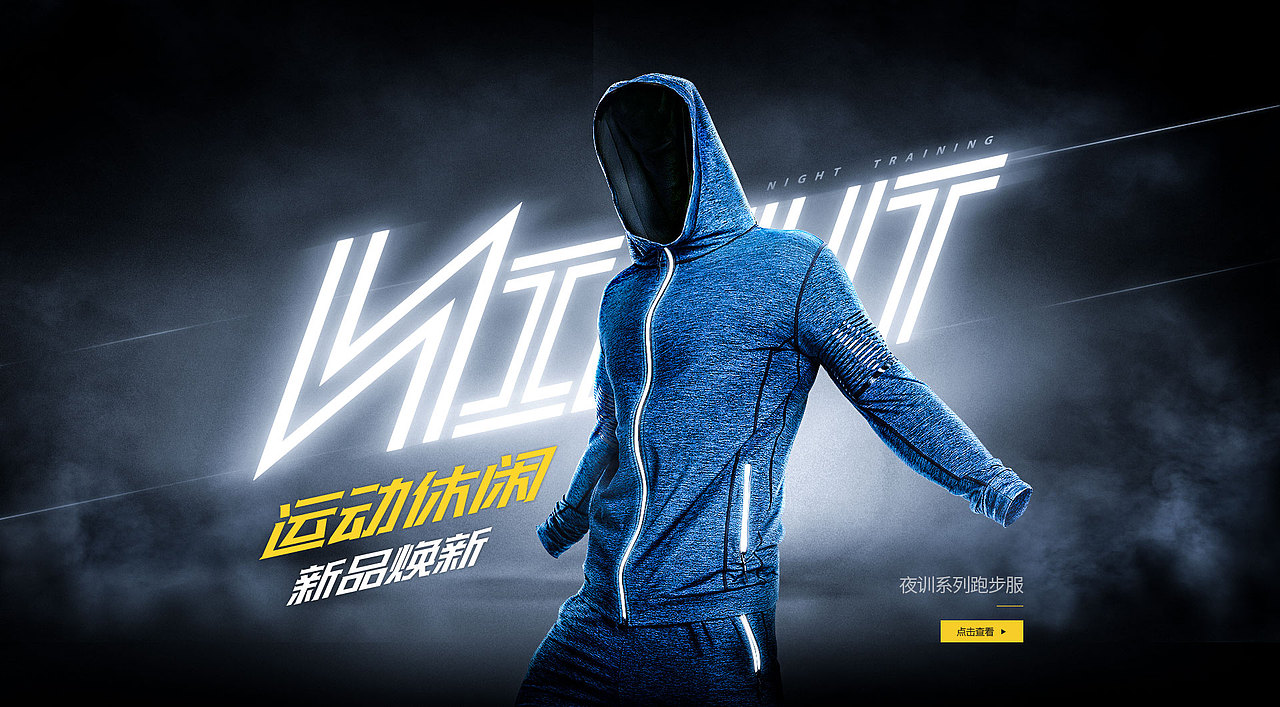 篮球运动服饰电商海报设计