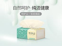 抽纸详情页