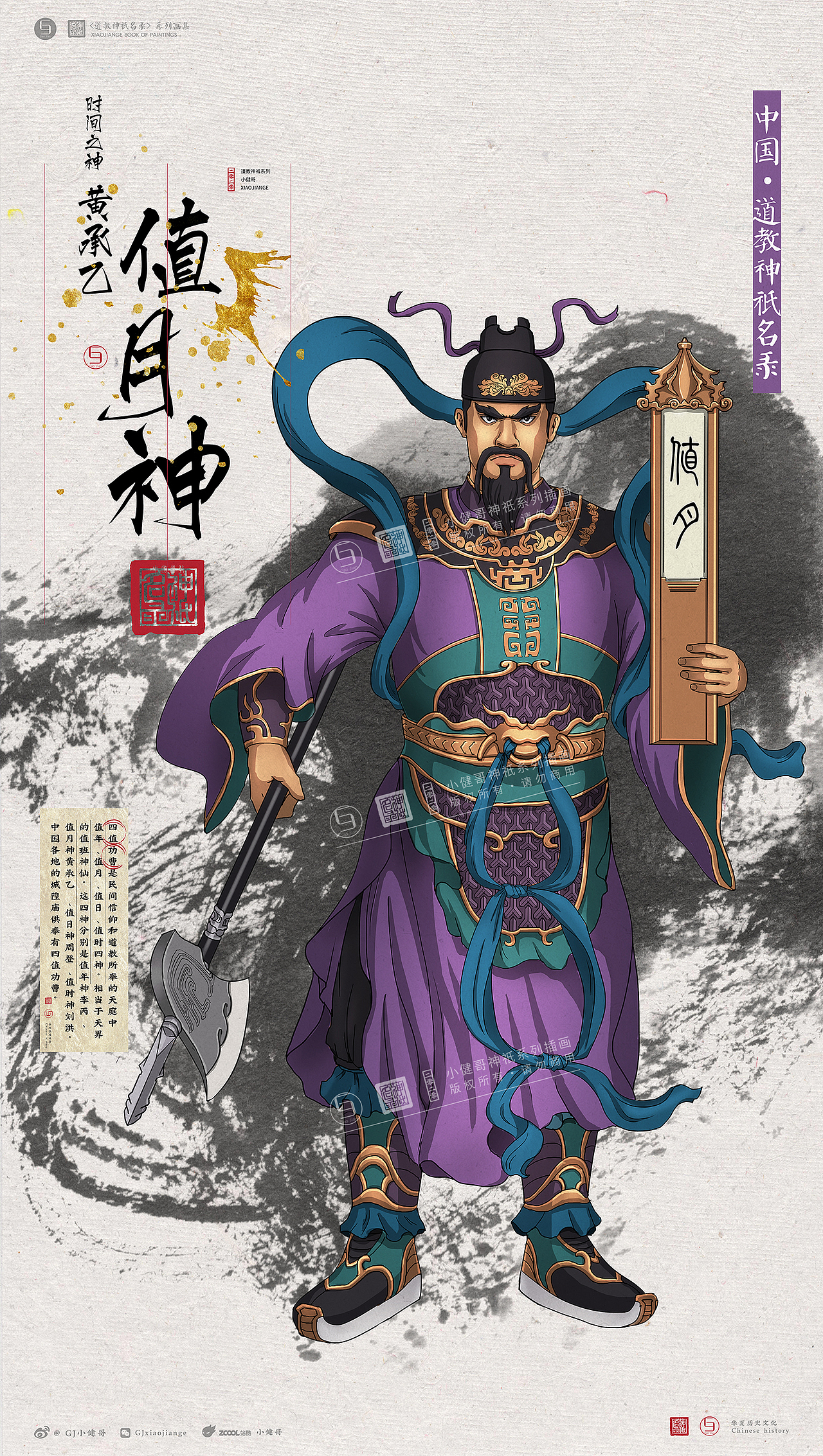 中国神祇名录四值功曹