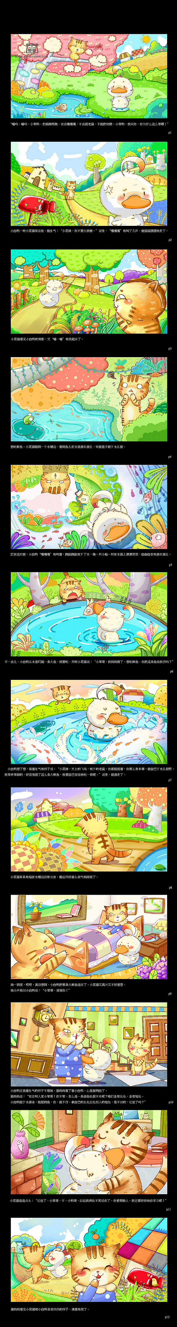 小花猫和小白鸭（图ZMTE5NjA1MDQ=） - 儿童插画 - 站酷设计师jimmitown原创素材 - 站酷ZCOOL