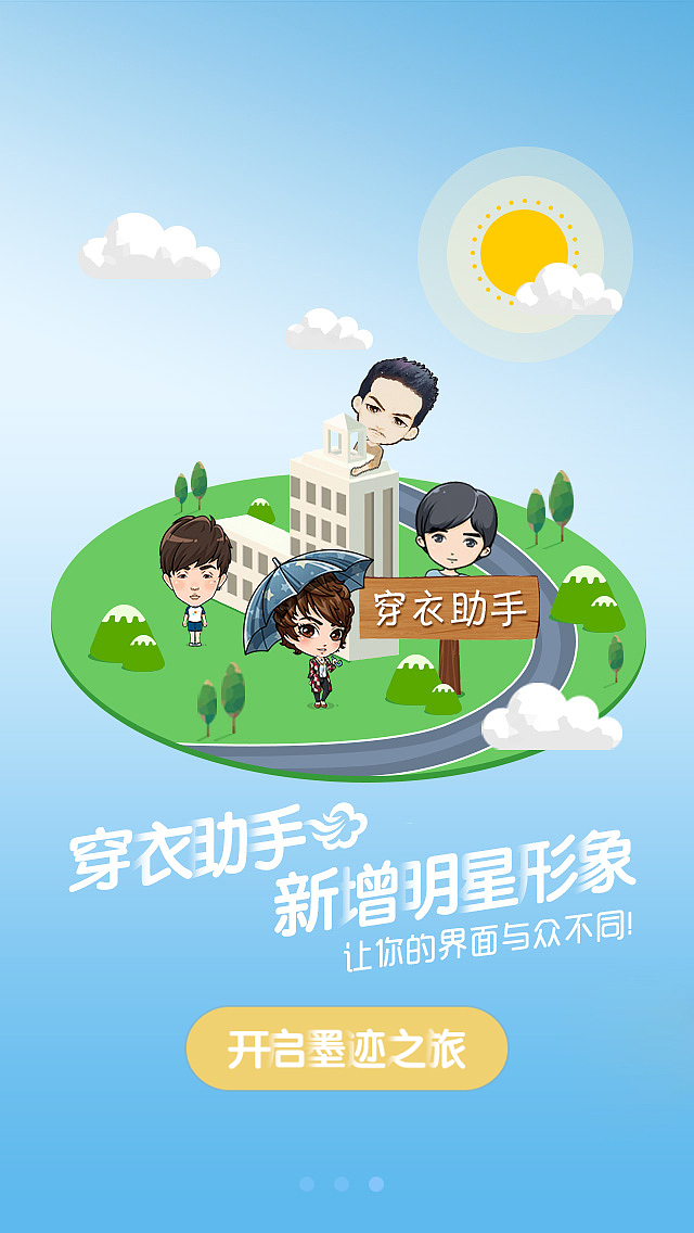 墨迹天气引导页临摹