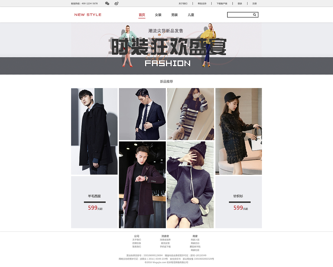 NEW FASHION品牌服装官网首页（图ZNjMzMjI0NjA=） - 企业官网 - 站酷设计师Saltwater_原创素材 - 站酷ZCOOL