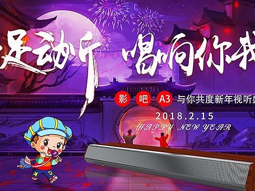 音响海报