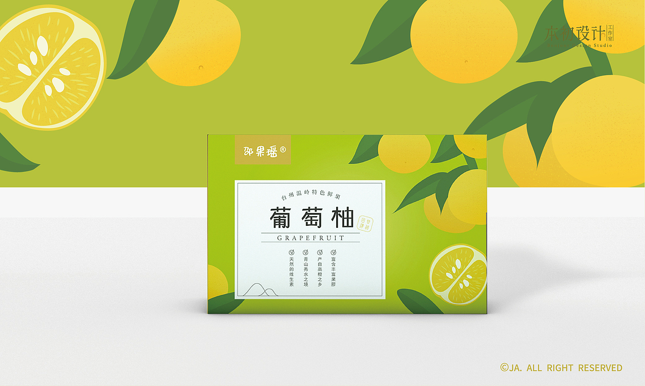葡萄柚包装设计提案