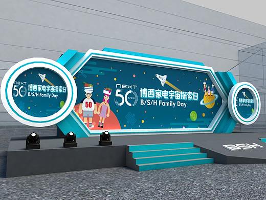 2017年博西家庭日活动效果效果图