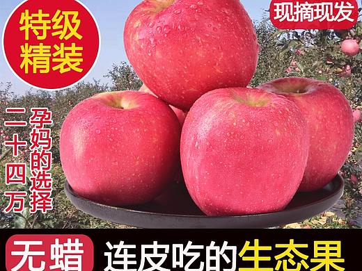 鼎鸿大赛苹果主图五张设计