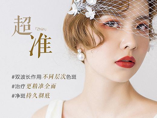 产品宣传图——超皮秒祛斑组图