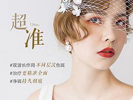 医美海报