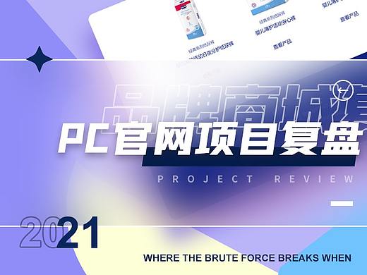 2021项目复盘