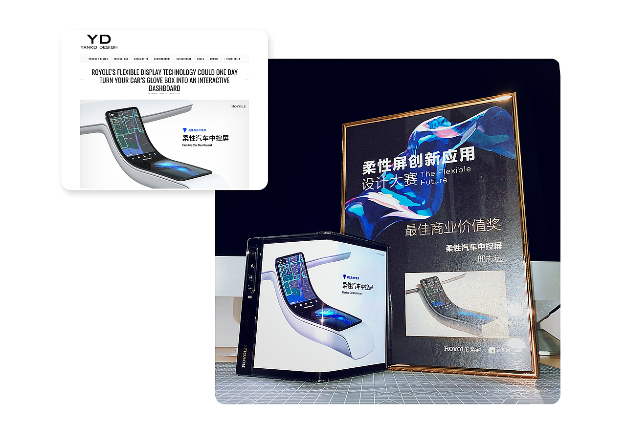 ROYOLE丨柔性汽车中控屏（图ZMjYwMTEyNTUy） - 电子产品 - 站酷设计师Xing志yuan原创素材 - 站酷ZCOOL
