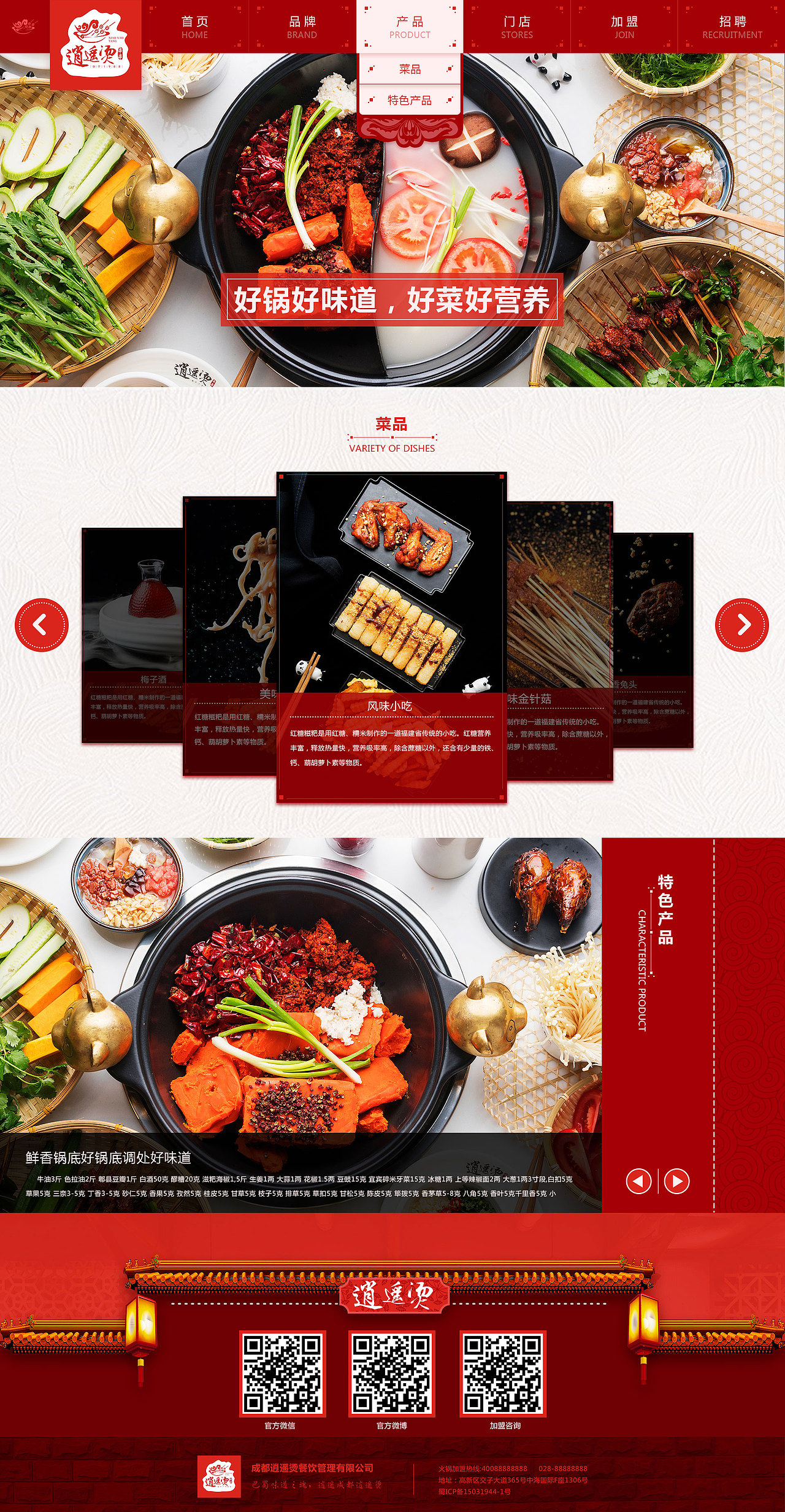 响应式餐饮类网站设计（图ZMTIxMjY3MDc2） - 企业官网 - 站酷设计师jblsky原创素材 - 站酷ZCOOL