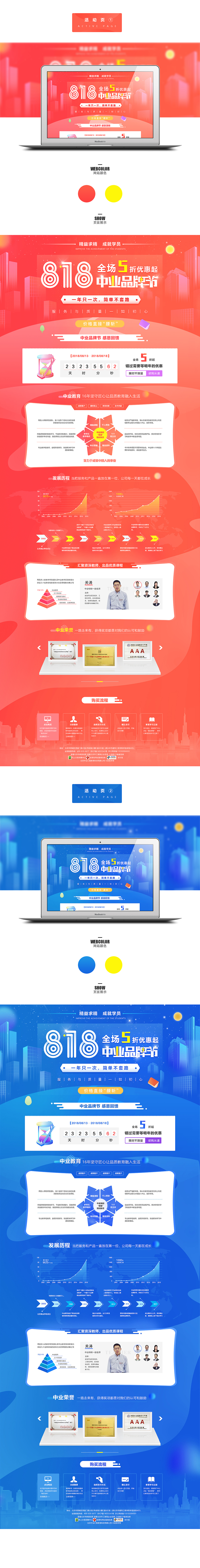 818活动专题页（图ZMTI1MzQ0NTU2） - 运营设计 - 站酷设计师佚倏原创素材 - 站酷ZCOOL