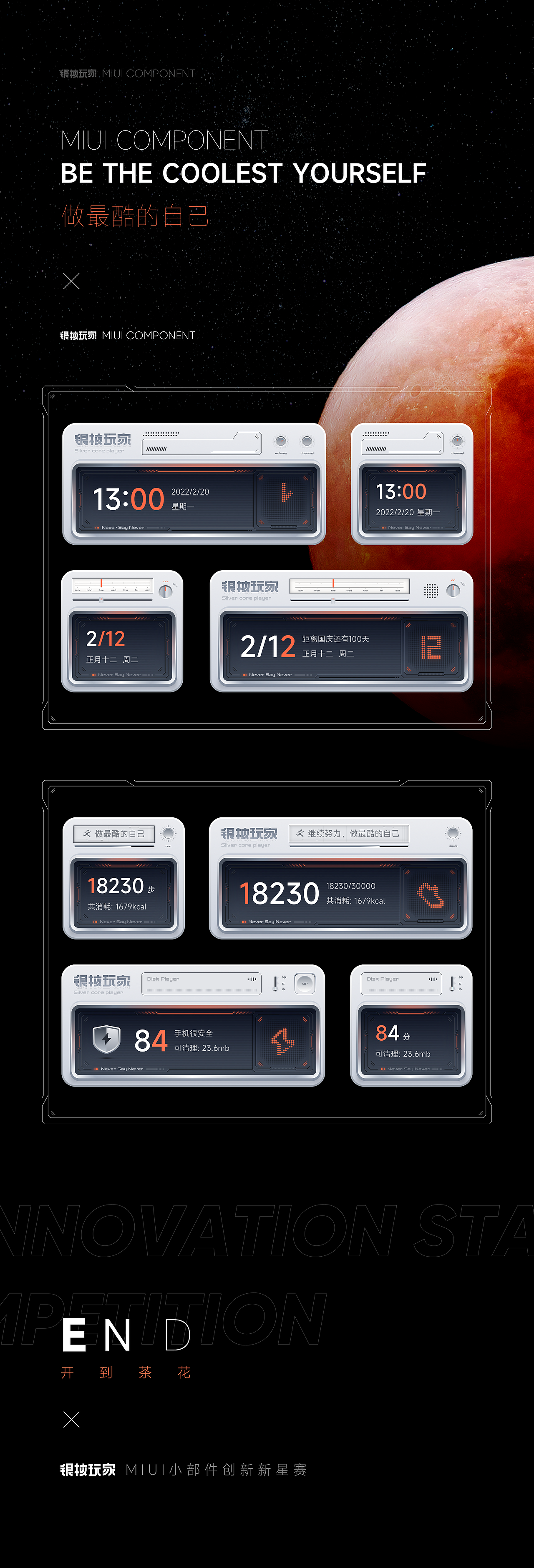 微软智能柜/小米MIUI组件比赛-银核玩家