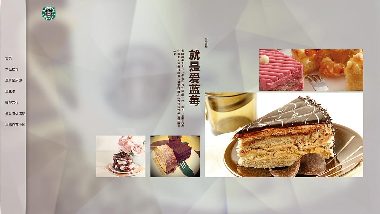 星巴克网页设计（图ZNDc0MjUzODA=） - 企业官网 - 站酷设计师有只猫叫馒头原创素材 - 站酷ZCOOL